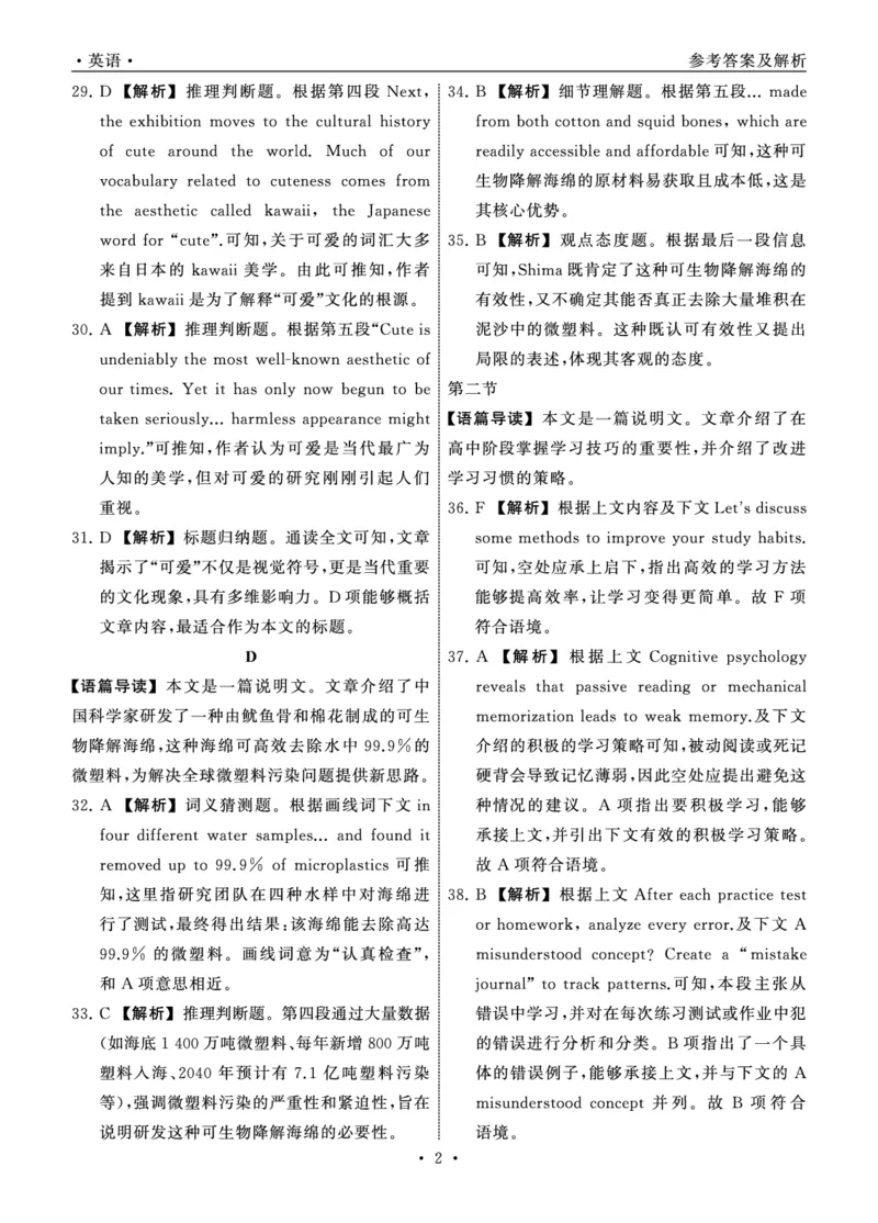 2025.4齐鲁名校大联考高三英语答案_2025年4月_250422山东省齐鲁名校大联考2025届高三第七次学业水平联合检测（全科）_齐鲁名校大联考2025届山东省高三第七次学业水平联合检测英语