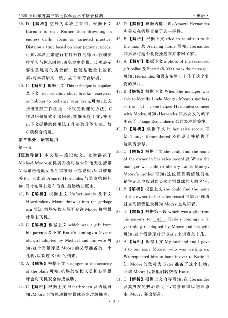 2025.4齐鲁名校大联考高三英语答案_2025年4月_250422山东省齐鲁名校大联考2025届高三第七次学业水平联合检测（全科）_齐鲁名校大联考2025届山东省高三第七次学业水平联合检测英语