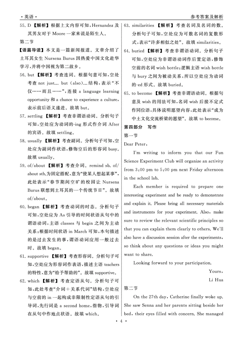 2025.4齐鲁名校大联考高三英语答案_2025年4月_250422山东省齐鲁名校大联考2025届高三第七次学业水平联合检测（全科）_齐鲁名校大联考2025届山东省高三第七次学业水平联合检测英语