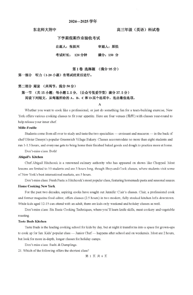 东北师大附中2025届高三下学期期初考试-英语试题+答案_2025年2月_250224吉林省长春市东北师范大学附属中学2024-2025学年高三下学期开学考试