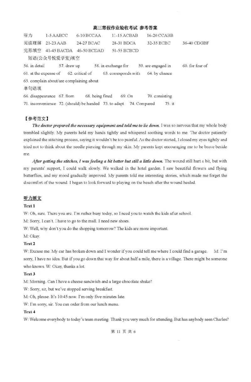 东北师大附中2025届高三下学期期初考试-英语试题+答案_2025年2月_250224吉林省长春市东北师范大学附属中学2024-2025学年高三下学期开学考试