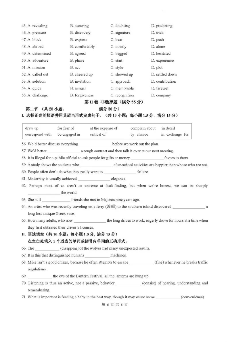 东北师大附中2025届高三下学期期初考试-英语试题+答案_2025年2月_250224吉林省长春市东北师范大学附属中学2024-2025学年高三下学期开学考试