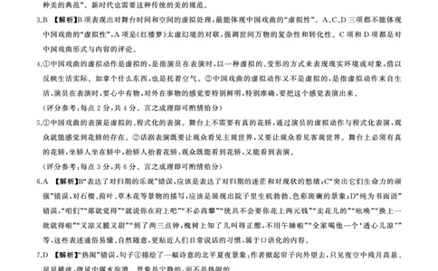 二轮三(语文)答案_2025年5月_2505152025届百师联盟高三下学期二轮复习联考（三）_2025届百师联盟高三下学期二轮复习联考（三）语文