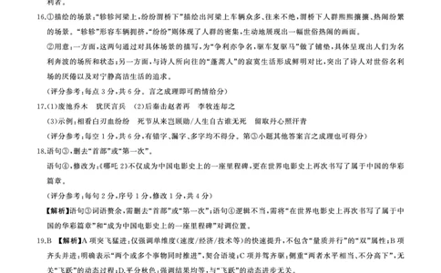 二轮三(语文)答案_2025年5月_2505152025届百师联盟高三下学期二轮复习联考（三）_2025届百师联盟高三下学期二轮复习联考（三）语文
