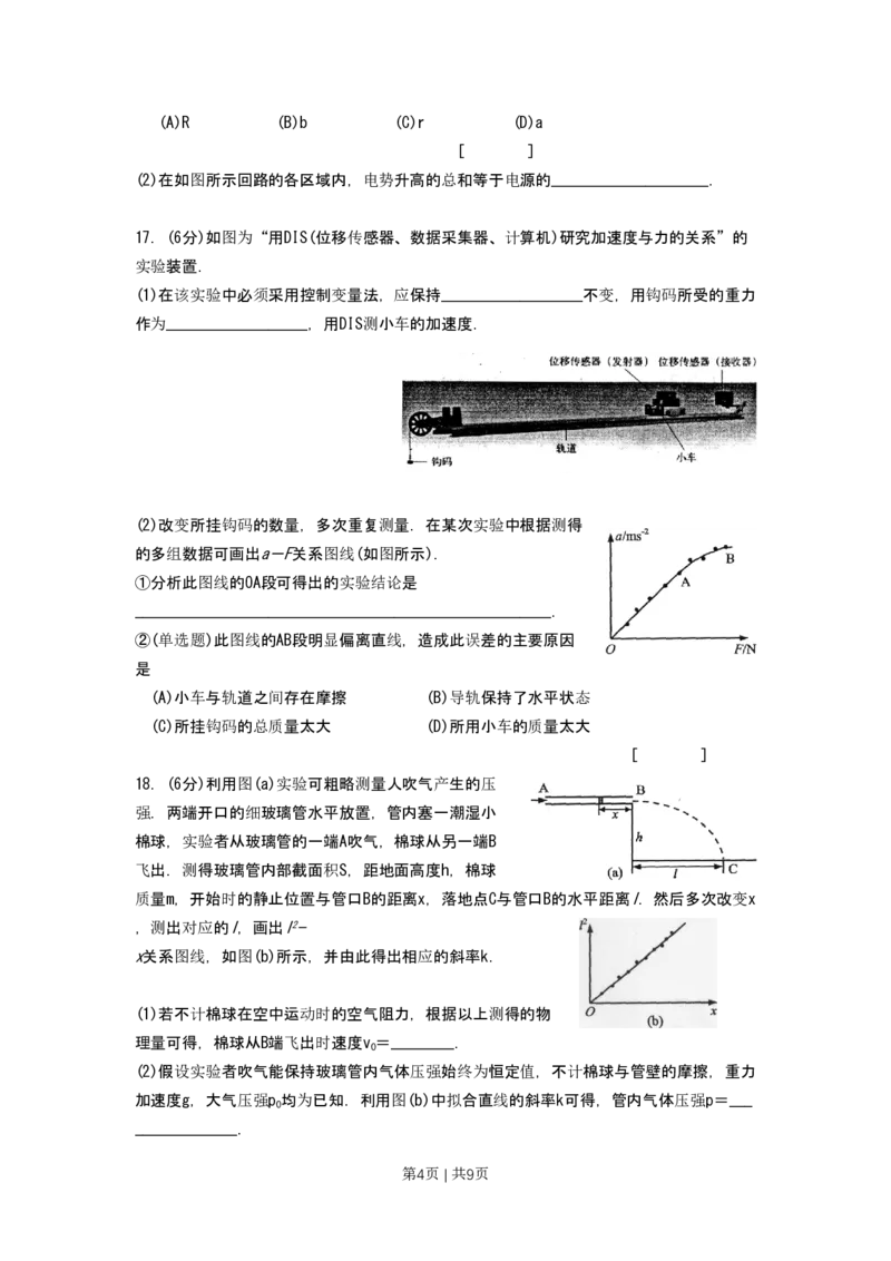 2009年高考物理试卷（上海）（空白卷）_物理历年高考真题_新&middot;PDF版2008-2025&middot;高考物理真题_物理（按省份分类）2008-2025_2008-2025&middot;（上海）物理高考真题
