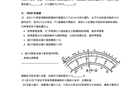 2009年高考物理试卷（上海）（空白卷）_物理历年高考真题_新&middot;PDF版2008-2025&middot;高考物理真题_物理（按省份分类）2008-2025_2008-2025&middot;（上海）物理高考真题