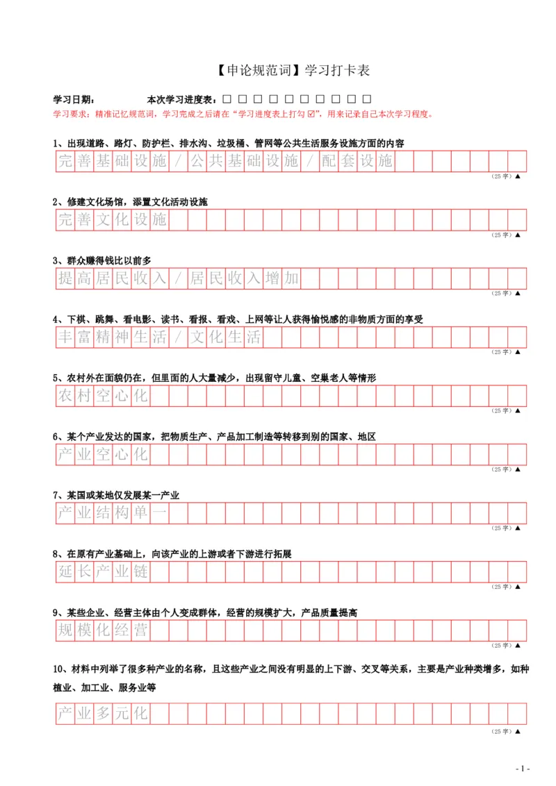 9_申论规范词学习手册（答案版30页全）_2026考公资料_（28）上岸村合集（司马、章晓铭、王永恒、天晓、忠政、丁旭等）_2025合集_10上岸村申论集结号+规范手册