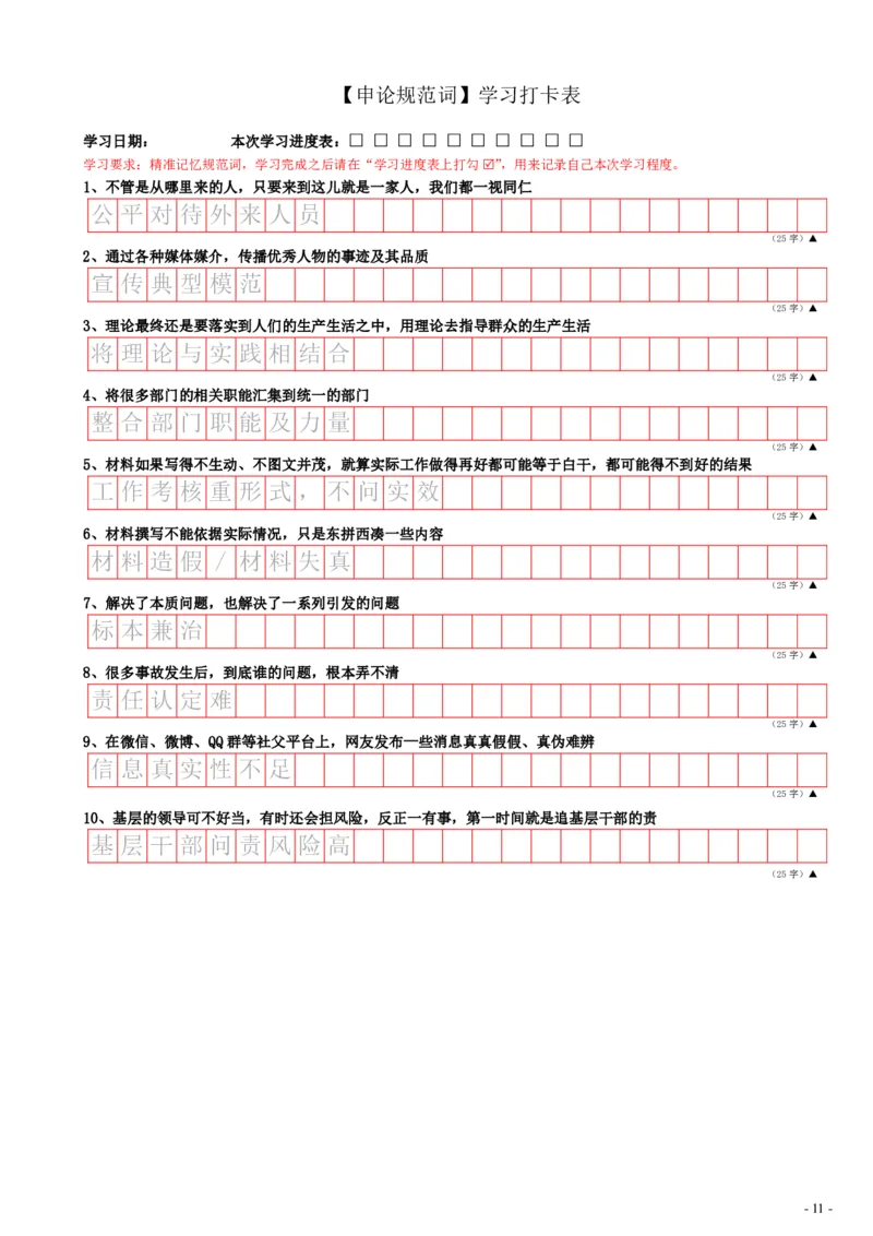 9_申论规范词学习手册（答案版30页全）_2026考公资料_（28）上岸村合集（司马、章晓铭、王永恒、天晓、忠政、丁旭等）_2025合集_10上岸村申论集结号+规范手册