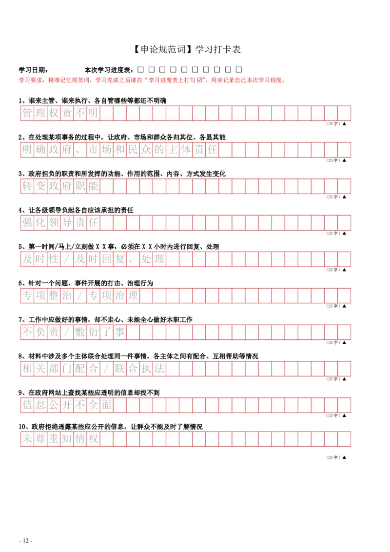 9_申论规范词学习手册（答案版30页全）_2026考公资料_（28）上岸村合集（司马、章晓铭、王永恒、天晓、忠政、丁旭等）_2025合集_10上岸村申论集结号+规范手册