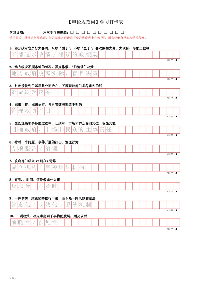 9_申论规范词学习手册（答案版30页全）_2026考公资料_（28）上岸村合集（司马、章晓铭、王永恒、天晓、忠政、丁旭等）_2025合集_10上岸村申论集结号+规范手册