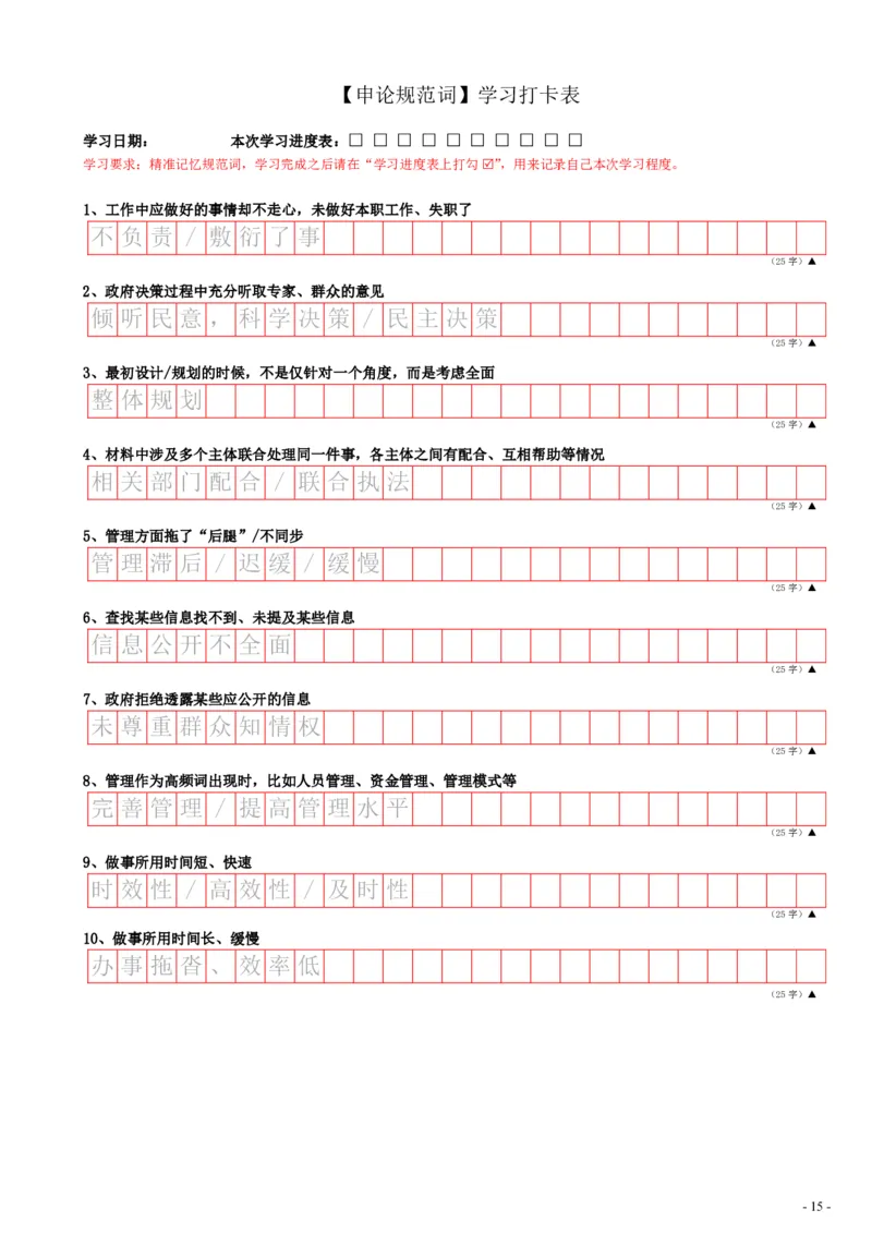 9_申论规范词学习手册（答案版30页全）_2026考公资料_（28）上岸村合集（司马、章晓铭、王永恒、天晓、忠政、丁旭等）_2025合集_10上岸村申论集结号+规范手册