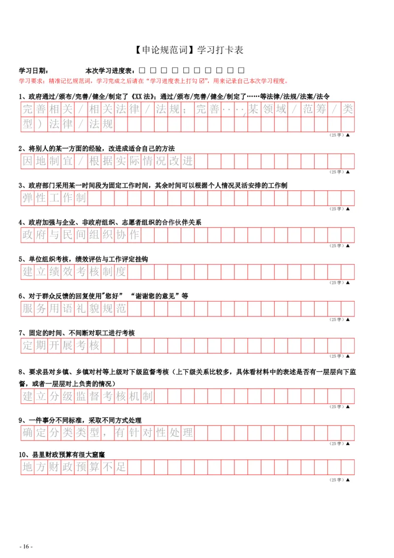 9_申论规范词学习手册（答案版30页全）_2026考公资料_（28）上岸村合集（司马、章晓铭、王永恒、天晓、忠政、丁旭等）_2025合集_10上岸村申论集结号+规范手册
