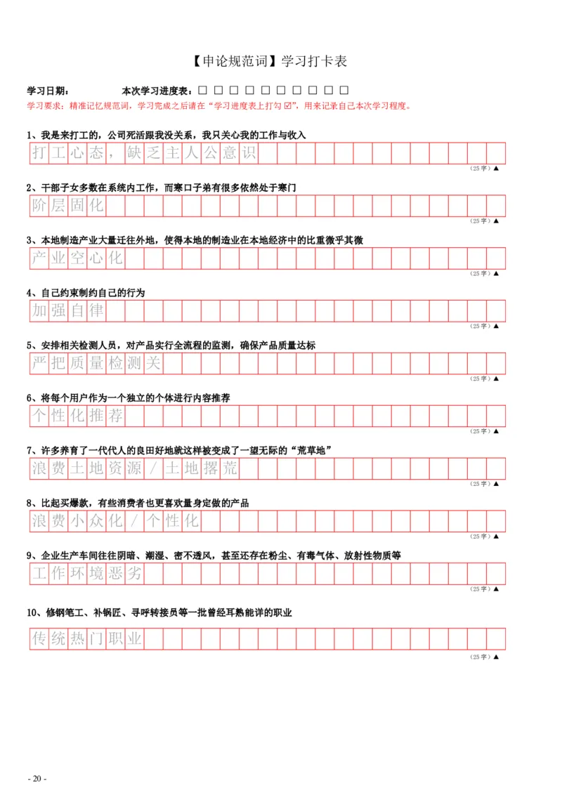 9_申论规范词学习手册（答案版30页全）_2026考公资料_（28）上岸村合集（司马、章晓铭、王永恒、天晓、忠政、丁旭等）_2025合集_10上岸村申论集结号+规范手册