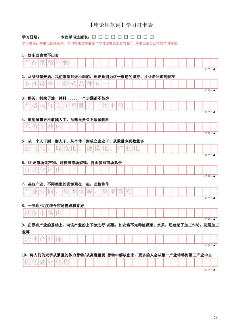 9_申论规范词学习手册（答案版30页全）_2026考公资料_（28）上岸村合集（司马、章晓铭、王永恒、天晓、忠政、丁旭等）_2025合集_10上岸村申论集结号+规范手册