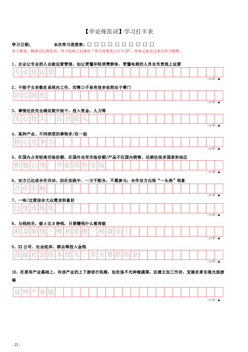 9_申论规范词学习手册（答案版30页全）_2026考公资料_（28）上岸村合集（司马、章晓铭、王永恒、天晓、忠政、丁旭等）_2025合集_10上岸村申论集结号+规范手册