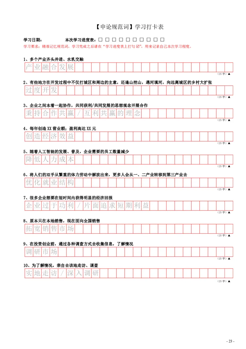 9_申论规范词学习手册（答案版30页全）_2026考公资料_（28）上岸村合集（司马、章晓铭、王永恒、天晓、忠政、丁旭等）_2025合集_10上岸村申论集结号+规范手册
