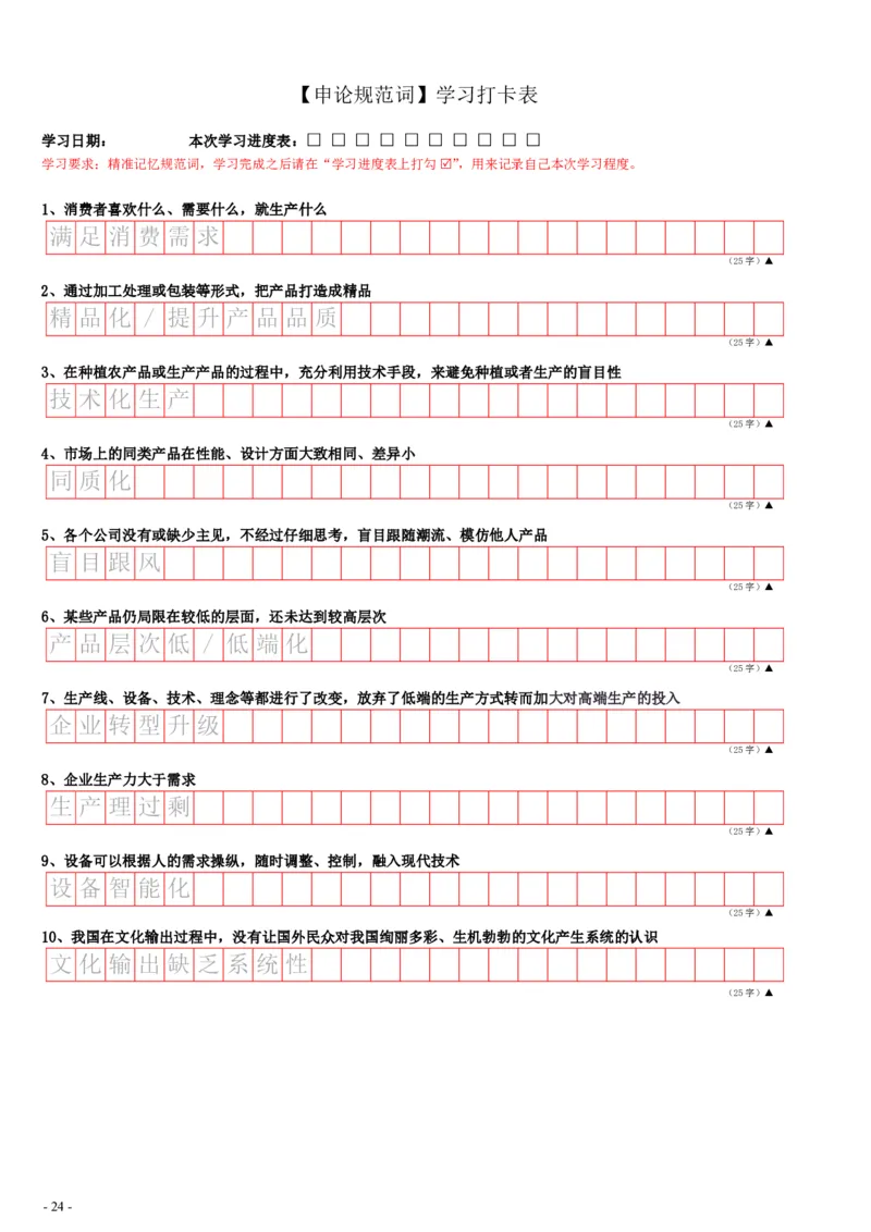 9_申论规范词学习手册（答案版30页全）_2026考公资料_（28）上岸村合集（司马、章晓铭、王永恒、天晓、忠政、丁旭等）_2025合集_10上岸村申论集结号+规范手册