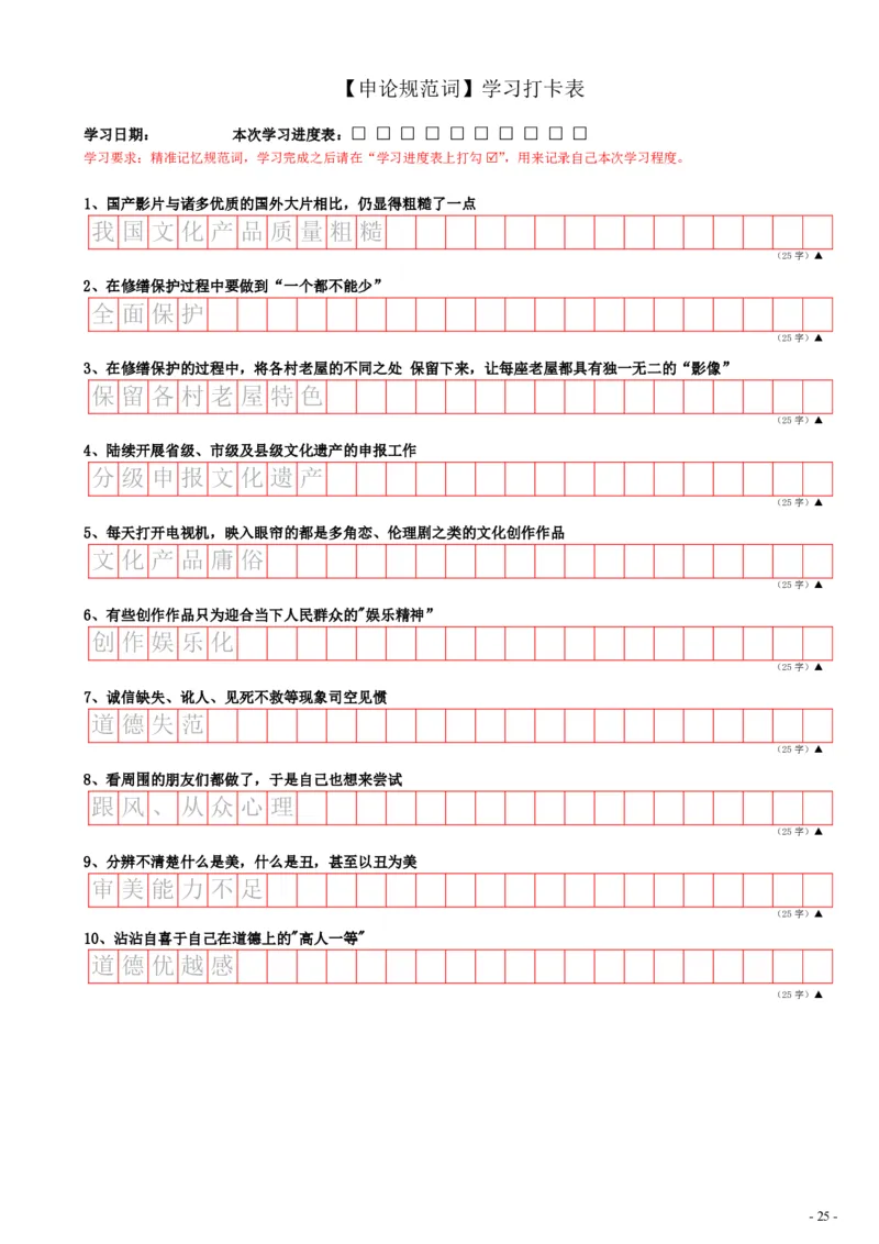9_申论规范词学习手册（答案版30页全）_2026考公资料_（28）上岸村合集（司马、章晓铭、王永恒、天晓、忠政、丁旭等）_2025合集_10上岸村申论集结号+规范手册