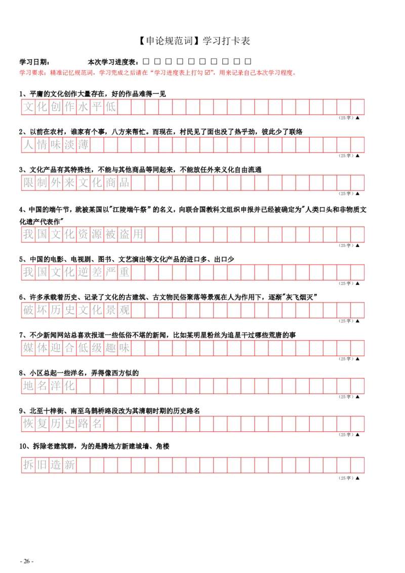 9_申论规范词学习手册（答案版30页全）_2026考公资料_（28）上岸村合集（司马、章晓铭、王永恒、天晓、忠政、丁旭等）_2025合集_10上岸村申论集结号+规范手册