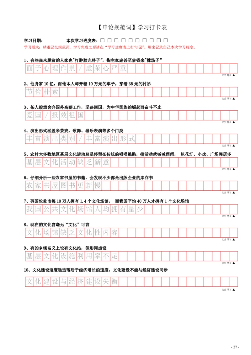 9_申论规范词学习手册（答案版30页全）_2026考公资料_（28）上岸村合集（司马、章晓铭、王永恒、天晓、忠政、丁旭等）_2025合集_10上岸村申论集结号+规范手册
