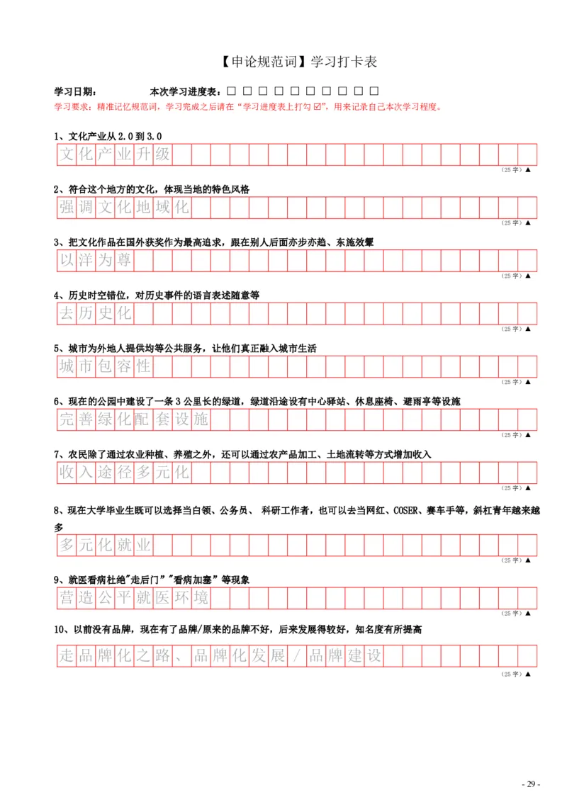 9_申论规范词学习手册（答案版30页全）_2026考公资料_（28）上岸村合集（司马、章晓铭、王永恒、天晓、忠政、丁旭等）_2025合集_10上岸村申论集结号+规范手册