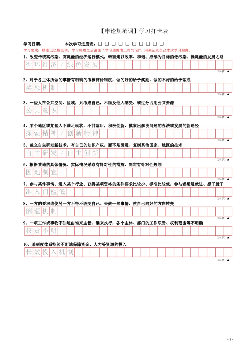9_申论规范词学习手册（答案版30页全）_2026考公资料_（28）上岸村合集（司马、章晓铭、王永恒、天晓、忠政、丁旭等）_2025合集_10上岸村申论集结号+规范手册