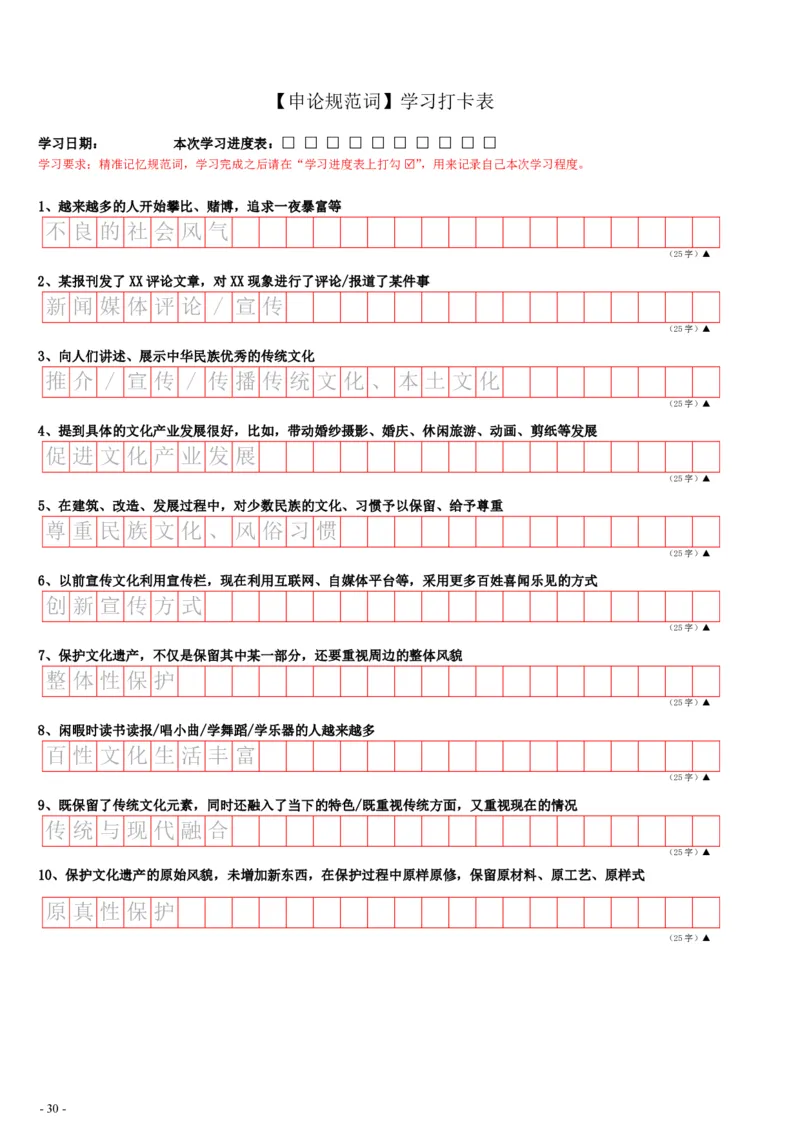 9_申论规范词学习手册（答案版30页全）_2026考公资料_（28）上岸村合集（司马、章晓铭、王永恒、天晓、忠政、丁旭等）_2025合集_10上岸村申论集结号+规范手册
