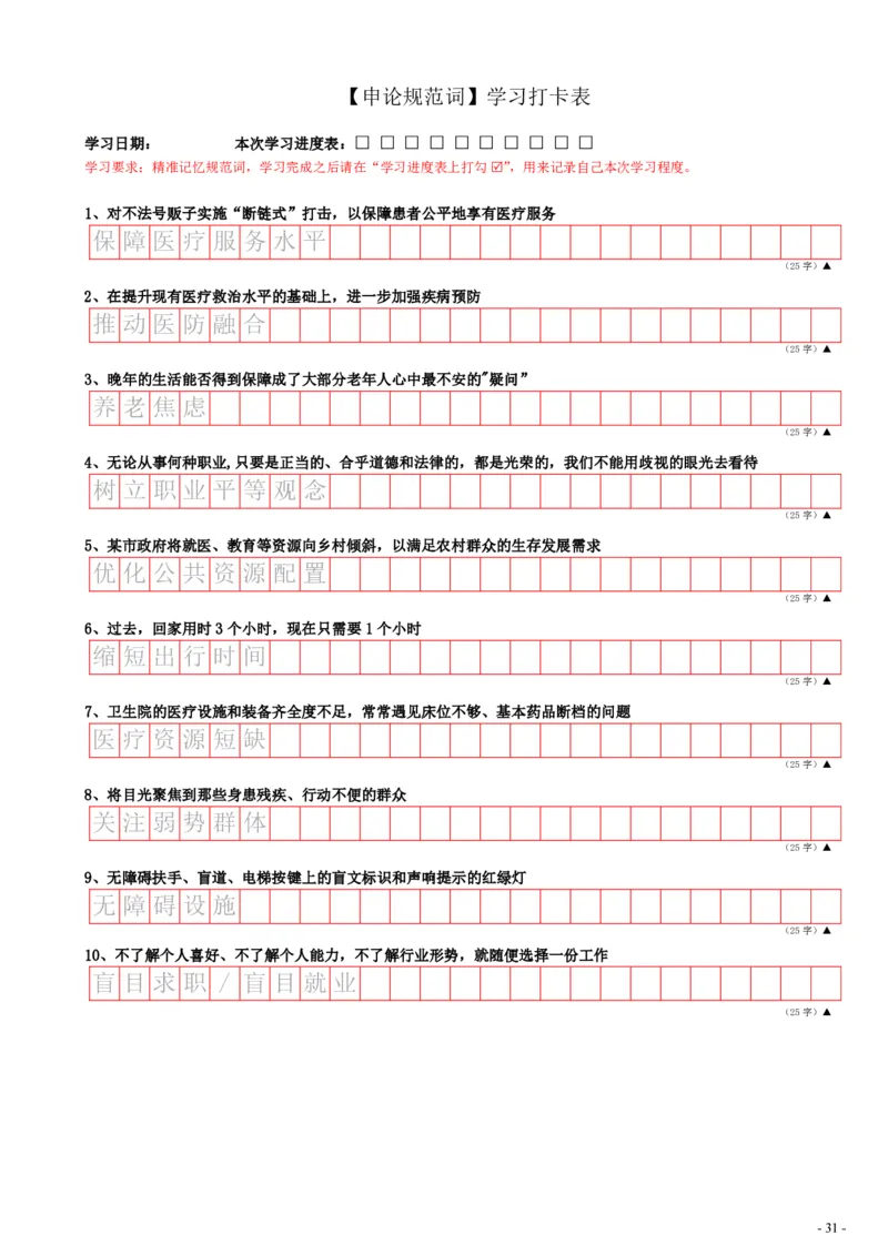 9_申论规范词学习手册（答案版30页全）_2026考公资料_（28）上岸村合集（司马、章晓铭、王永恒、天晓、忠政、丁旭等）_2025合集_10上岸村申论集结号+规范手册