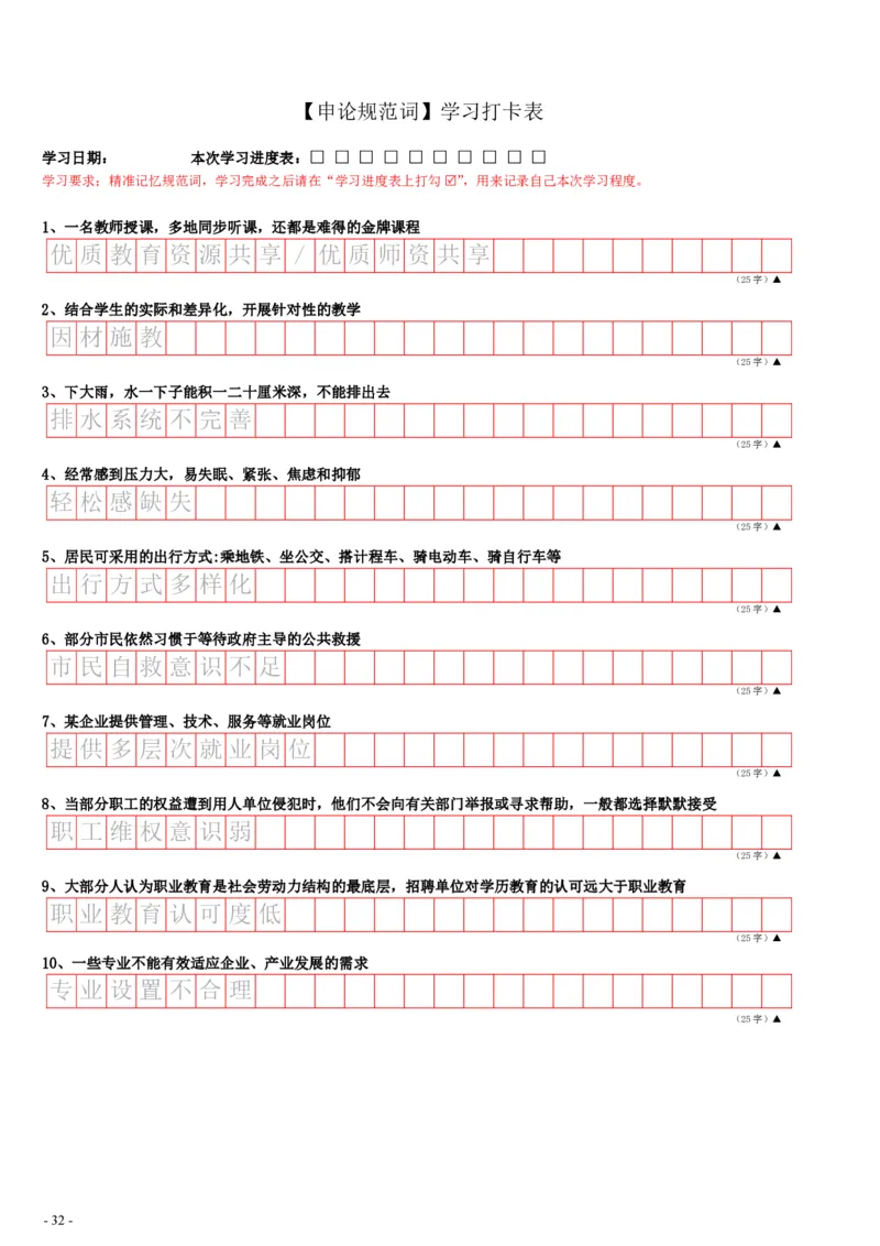 9_申论规范词学习手册（答案版30页全）_2026考公资料_（28）上岸村合集（司马、章晓铭、王永恒、天晓、忠政、丁旭等）_2025合集_10上岸村申论集结号+规范手册