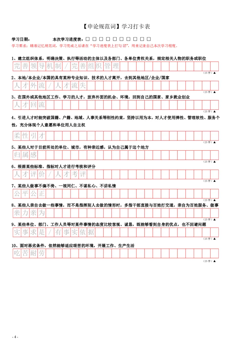 9_申论规范词学习手册（答案版30页全）_2026考公资料_（28）上岸村合集（司马、章晓铭、王永恒、天晓、忠政、丁旭等）_2025合集_10上岸村申论集结号+规范手册