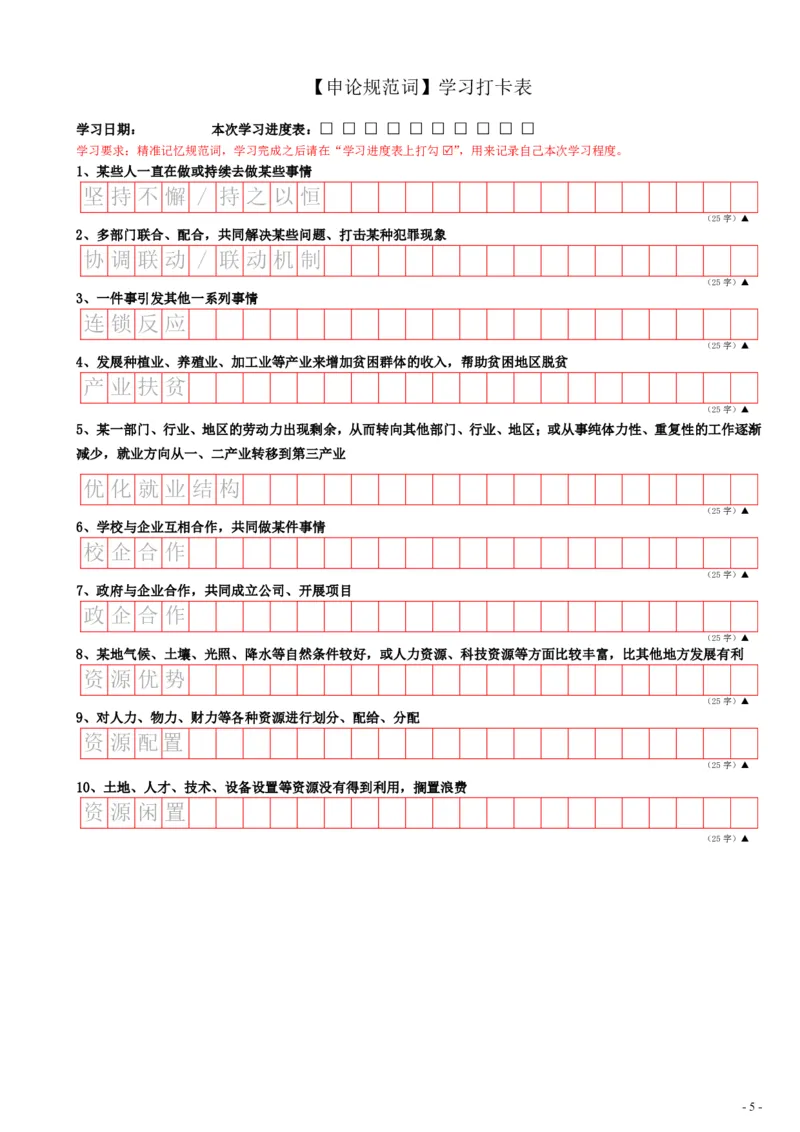 9_申论规范词学习手册（答案版30页全）_2026考公资料_（28）上岸村合集（司马、章晓铭、王永恒、天晓、忠政、丁旭等）_2025合集_10上岸村申论集结号+规范手册