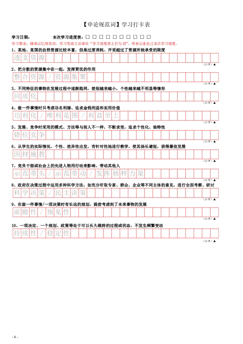 9_申论规范词学习手册（答案版30页全）_2026考公资料_（28）上岸村合集（司马、章晓铭、王永恒、天晓、忠政、丁旭等）_2025合集_10上岸村申论集结号+规范手册
