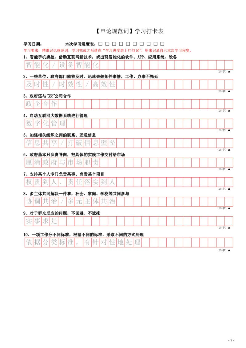 9_申论规范词学习手册（答案版30页全）_2026考公资料_（28）上岸村合集（司马、章晓铭、王永恒、天晓、忠政、丁旭等）_2025合集_10上岸村申论集结号+规范手册