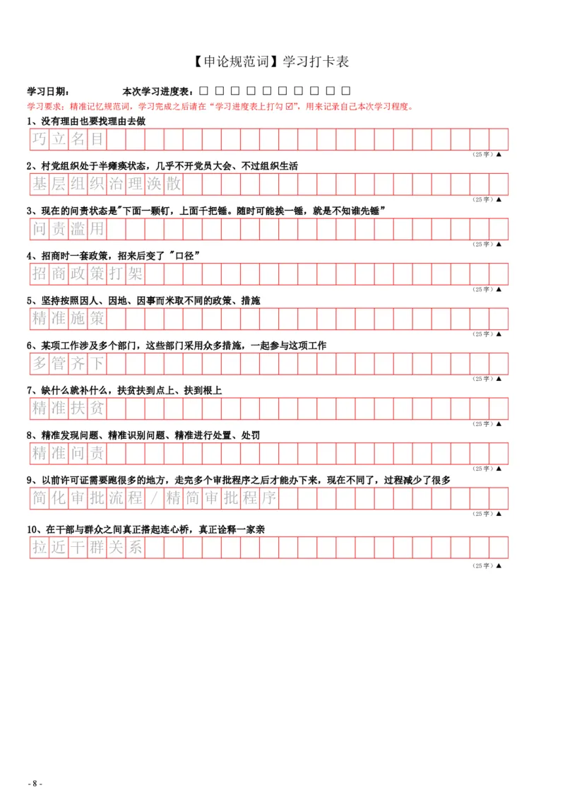 9_申论规范词学习手册（答案版30页全）_2026考公资料_（28）上岸村合集（司马、章晓铭、王永恒、天晓、忠政、丁旭等）_2025合集_10上岸村申论集结号+规范手册