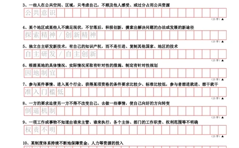 9_申论规范词学习手册（答案版30页全）_2026考公资料_（28）上岸村合集（司马、章晓铭、王永恒、天晓、忠政、丁旭等）_2025合集_10上岸村申论集结号+规范手册