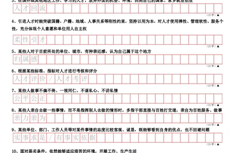 9_申论规范词学习手册（答案版30页全）_2026考公资料_（28）上岸村合集（司马、章晓铭、王永恒、天晓、忠政、丁旭等）_2025合集_10上岸村申论集结号+规范手册