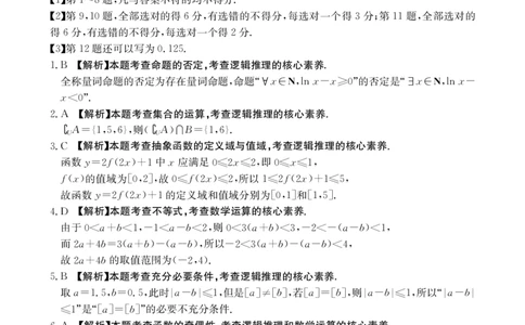 2025年9月29日高金太联考2高三数学答案_2025年10月_251012山西陕西金太阳2025年9月高三联考（25-33C）（全科）_2025年9月29日高三金太联考2题卡答案_答案
