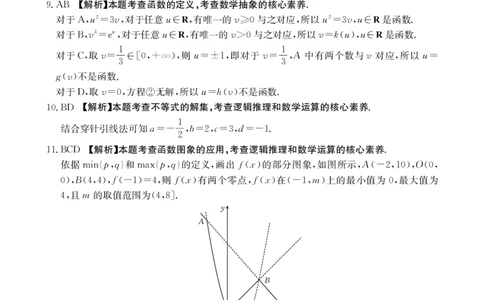 2025年9月29日高金太联考2高三数学答案_2025年10月_251012山西陕西金太阳2025年9月高三联考（25-33C）（全科）_2025年9月29日高三金太联考2题卡答案_答案