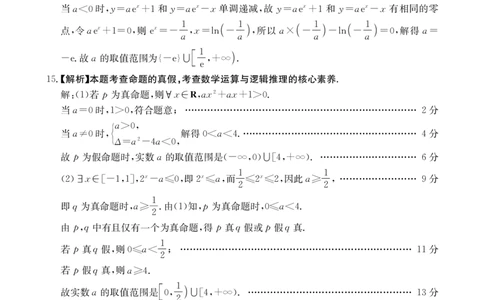 2025年9月29日高金太联考2高三数学答案_2025年10月_251012山西陕西金太阳2025年9月高三联考（25-33C）（全科）_2025年9月29日高三金太联考2题卡答案_答案