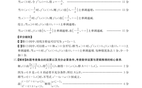 2025年9月29日高金太联考2高三数学答案_2025年10月_251012山西陕西金太阳2025年9月高三联考（25-33C）（全科）_2025年9月29日高三金太联考2题卡答案_答案
