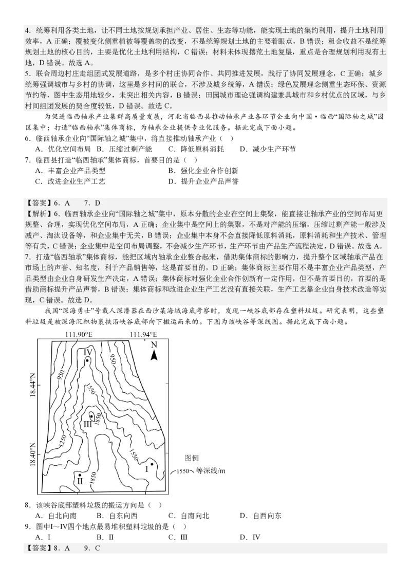 河北地理-答案_1.高考2025全国各省真题+答案_00.2025各省市高考真题及答案（按省份分类）_9、河北卷（全科，持续更新）_9.地理