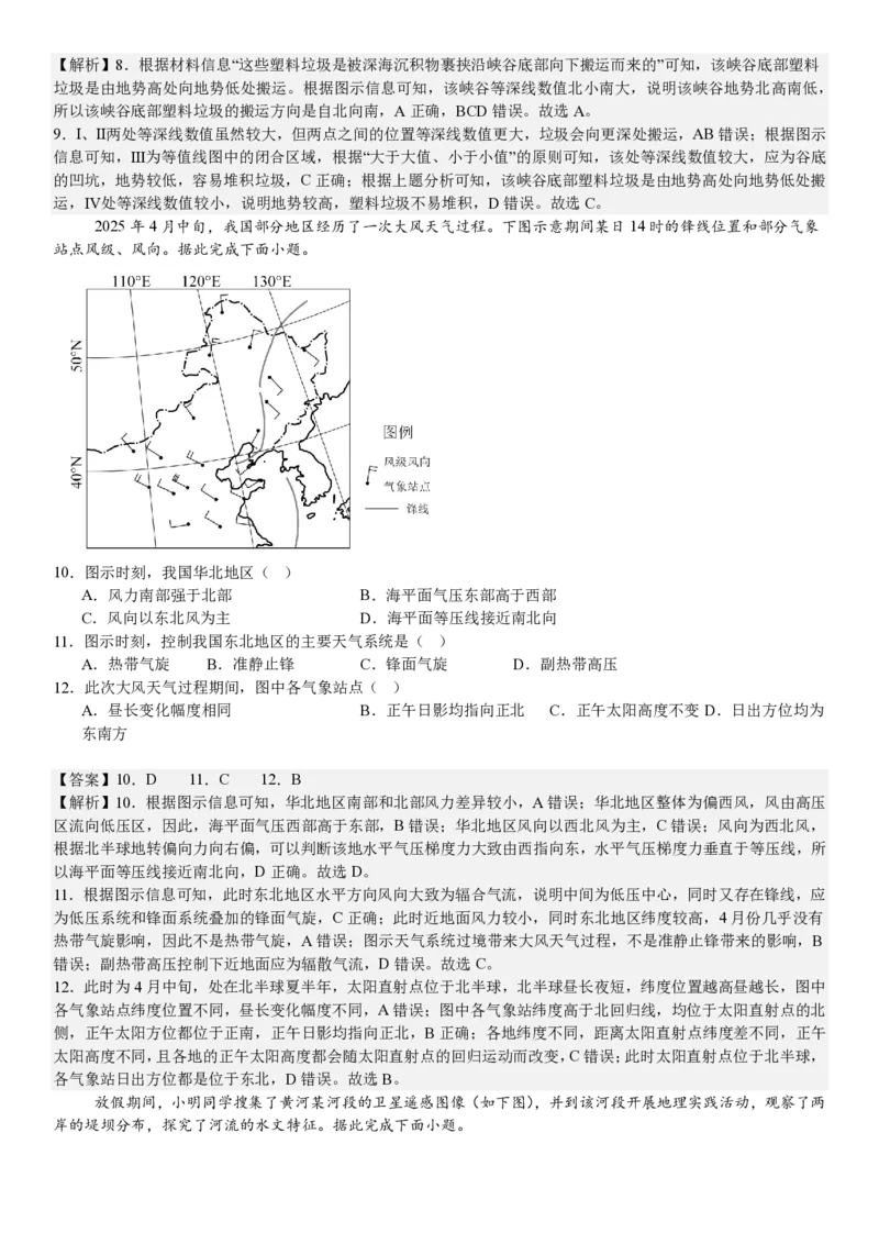 河北地理-答案_1.高考2025全国各省真题+答案_00.2025各省市高考真题及答案（按省份分类）_9、河北卷（全科，持续更新）_9.地理