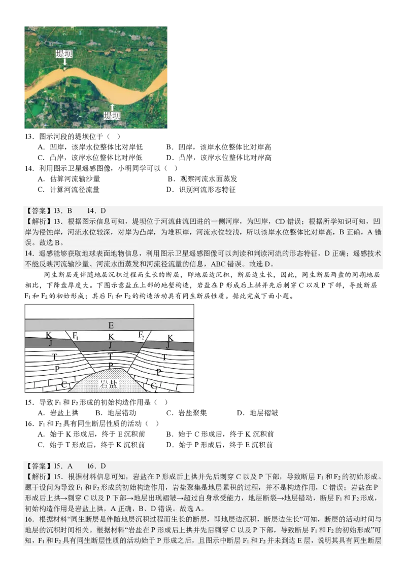 河北地理-答案_1.高考2025全国各省真题+答案_00.2025各省市高考真题及答案（按省份分类）_9、河北卷（全科，持续更新）_9.地理