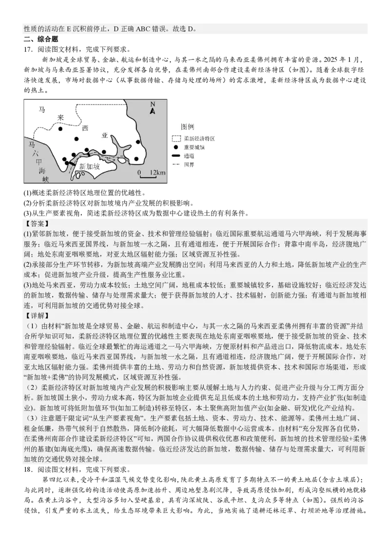河北地理-答案_1.高考2025全国各省真题+答案_00.2025各省市高考真题及答案（按省份分类）_9、河北卷（全科，持续更新）_9.地理