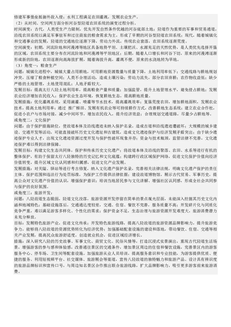河北地理-答案_1.高考2025全国各省真题+答案_00.2025各省市高考真题及答案（按省份分类）_9、河北卷（全科，持续更新）_9.地理