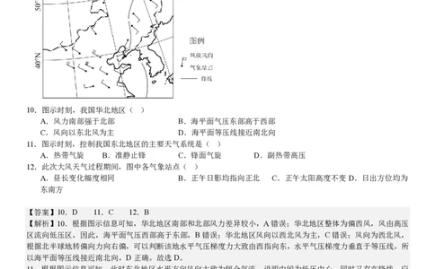 河北地理-答案_1.高考2025全国各省真题+答案_00.2025各省市高考真题及答案（按省份分类）_9、河北卷（全科，持续更新）_9.地理