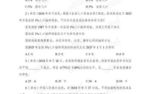 9月下押题卷_2026考公资料_（11）小黑（离职去上岸村了）_公基时政政治理论小黑合集（2024+2025）_时政2024中公小黑时政_时政刷题+母题爆破+重大会议+密卷+背诵手册+盲盒福利