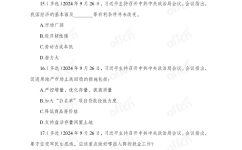 9月下押题卷_2026考公资料_（11）小黑（离职去上岸村了）_公基时政政治理论小黑合集（2024+2025）_时政2024中公小黑时政_时政刷题+母题爆破+重大会议+密卷+背诵手册+盲盒福利