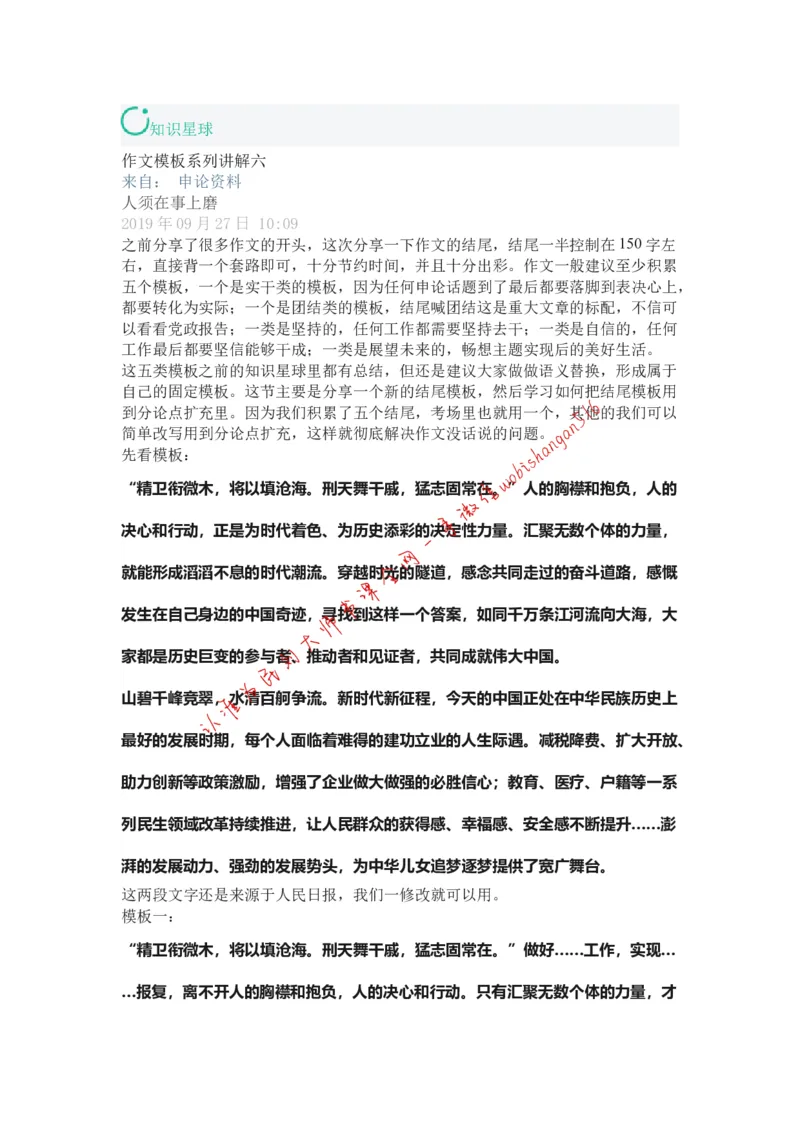 作文模板系列讲解六公众号：叛逆小樱桃_2026考公资料_（30）申论+面试为民公考大合集（人须在事上磨申论、刘大师）_申论+面试刘大师_申论+面试刘大师知识星球资料