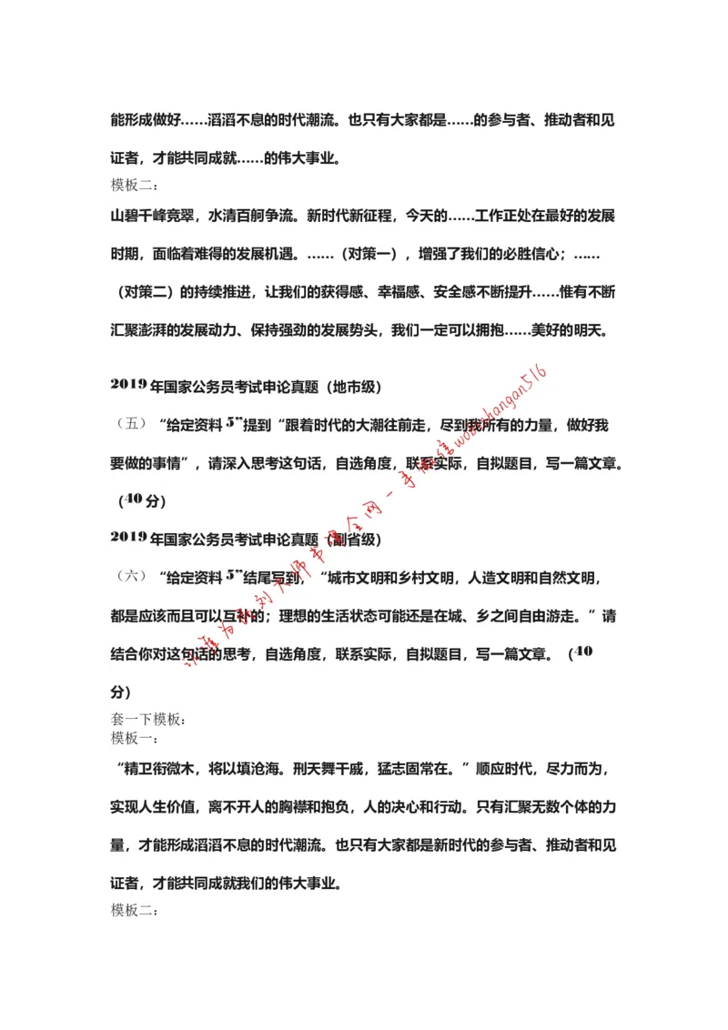 作文模板系列讲解六公众号：叛逆小樱桃_2026考公资料_（30）申论+面试为民公考大合集（人须在事上磨申论、刘大师）_申论+面试刘大师_申论+面试刘大师知识星球资料